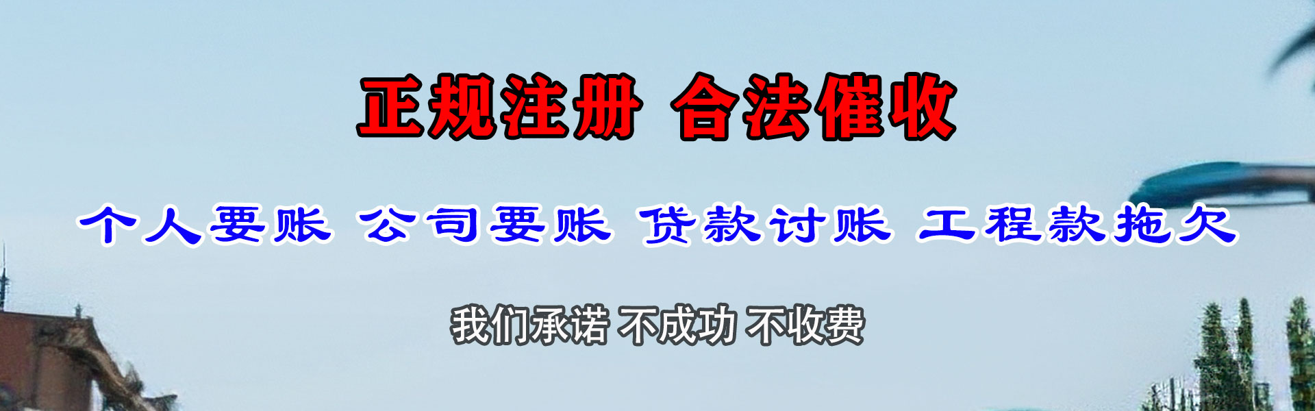 饶平讨债公司